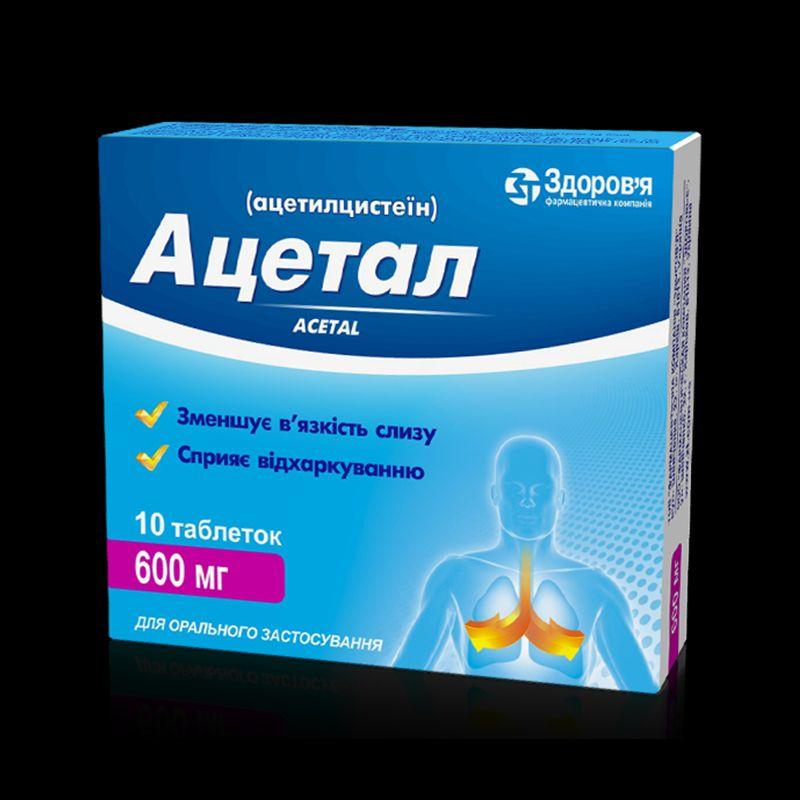 Ацетал, таблетки по 600 мг № 10х1